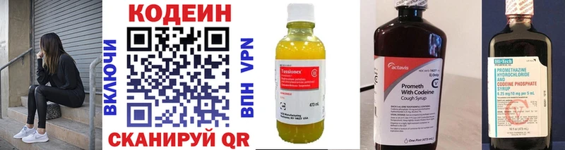 Кодеин напиток Lean (лин) кракен ONION Тосно